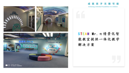 华南幼教展丨启梦Mr.π科技教育,成就孩子无限可能