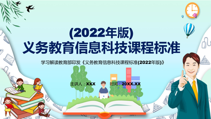 深入讲解信息科技课程义务教育信息科技课程标准2022年版PPT课件