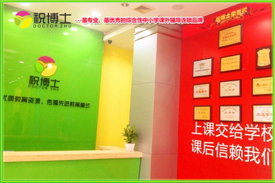 小学生课后托管班宣传单怎么制作图片|小学生课后托管班宣传单怎么制作产品图片由深圳祝博士教育科技公司生产提供-