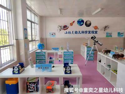 科学发现室-幼儿科学教育离不开丰富的科学材料