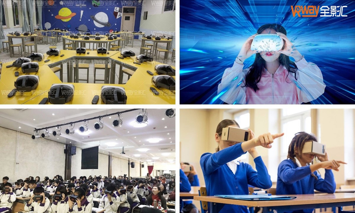 VR教育项目 虚拟现实VR中小学教育 VR教育体验馆_全影汇VRway