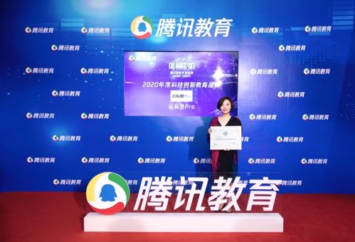 实至名归 环球网校云私塾pro荣获腾讯教育回响中国2020年度科技创新教育品牌